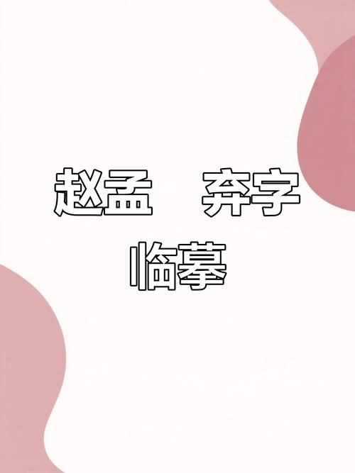 弃组成什么成语四个字?弃字组词语有哪些词语