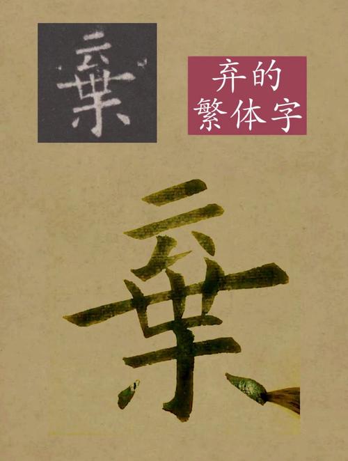 弃组成什么成语四个字?弃字组词语有哪些词语