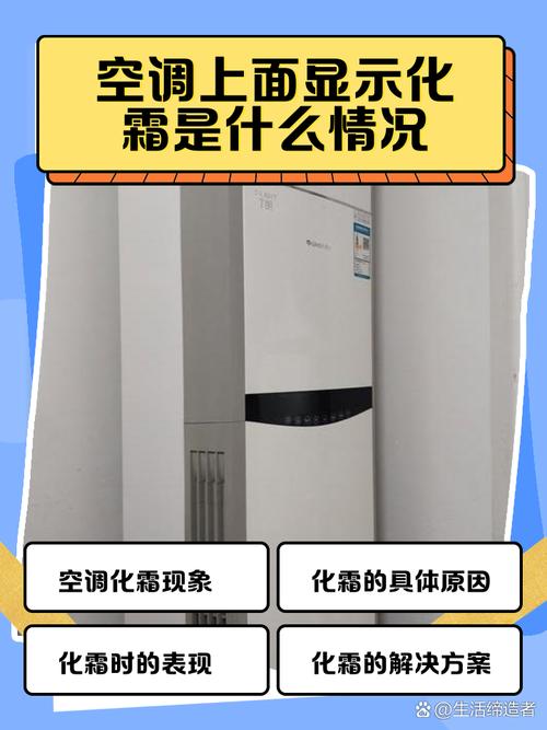 空调有霜怎么办才能除霜?空调里面出现霜是啥原因
