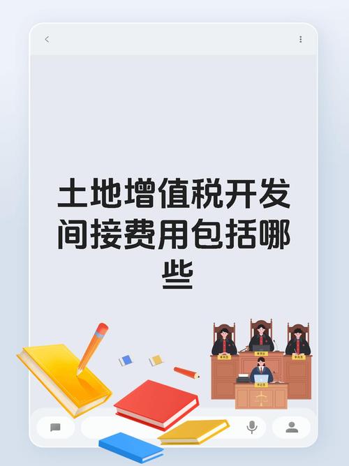 开发间接费用是什么意思?开发间接费用怎么计算