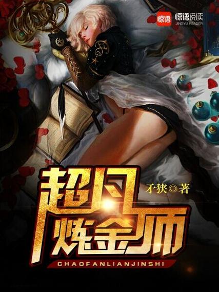 求推荐像全能炼金师的小说?类似全能炼金师的小说