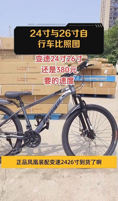 24寸与26寸自行车:尺寸选择详解