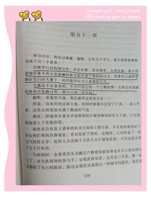 平凡的世界第一部第二章摘抄?平凡的世界第一部第二章主要内容