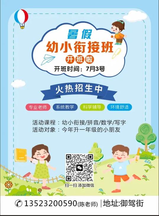 青岛幼小衔接暑假班?青岛幼小衔接暑假班有哪些