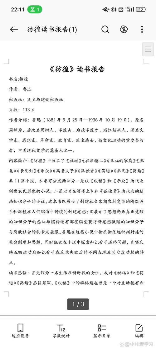 彷徨中示众要表达些什么?彷徨示众人物分析