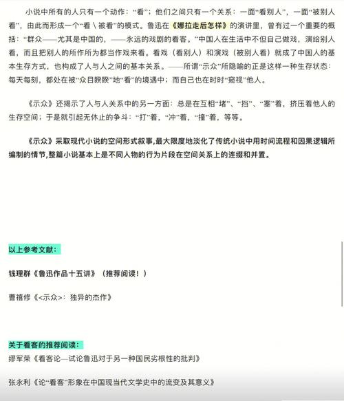 彷徨中示众要表达些什么?彷徨示众人物分析