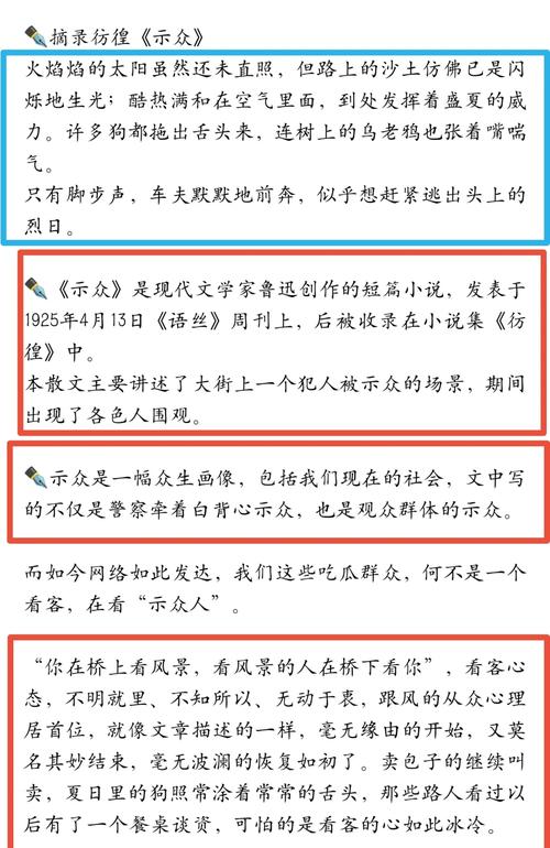 彷徨中示众要表达些什么?彷徨示众人物分析