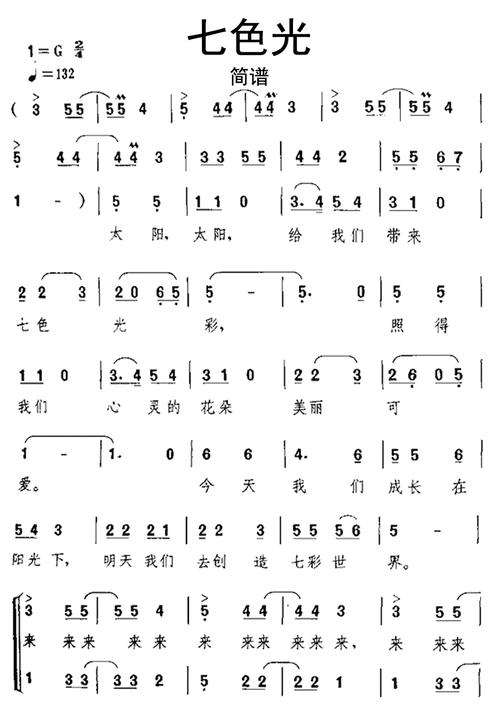 七色光是什么时候的歌?七色光 歌曲