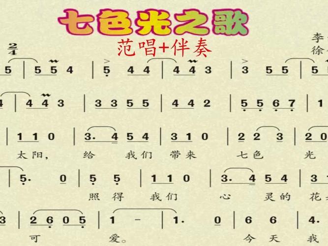 七色光是什么时候的歌?七色光 歌曲