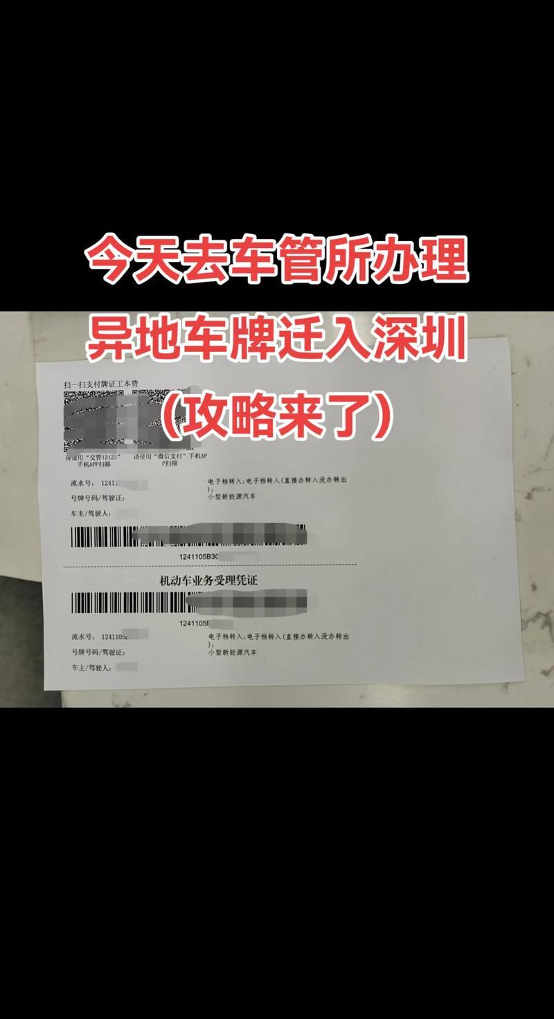 外地的国五车能不能迁入深圳