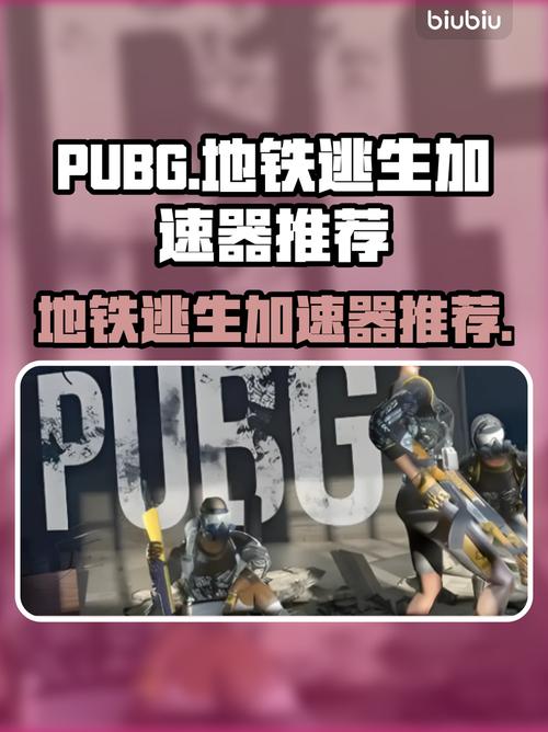 玩绝地求生那个游戏加速器好用?绝地求生哪个加速器好点