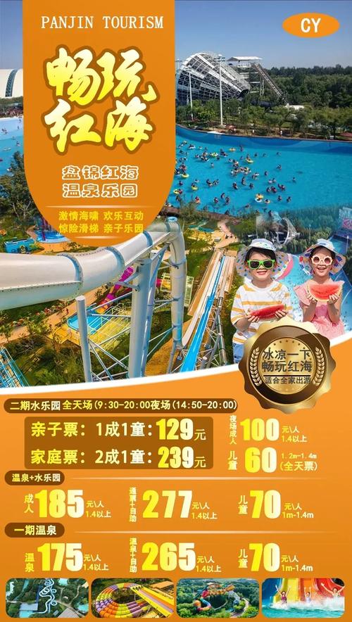 盘锦沁温泉和红海温泉哪个好?辽宁盘锦红海温泉乐园