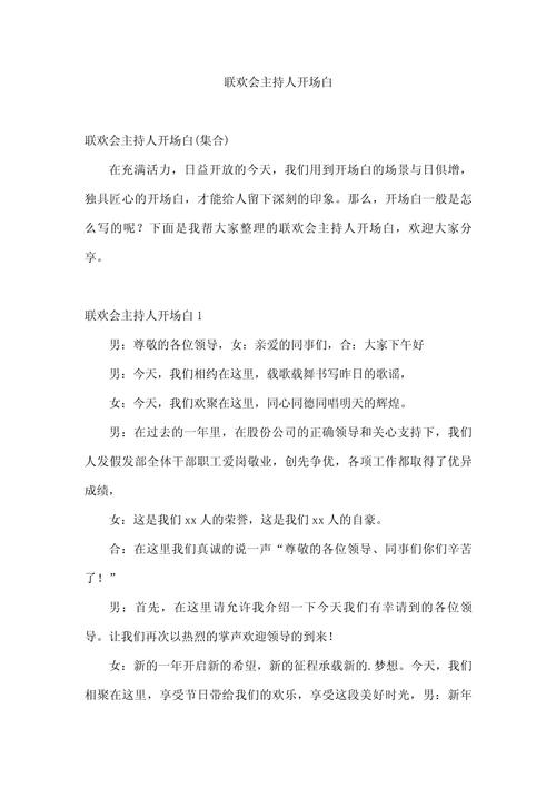 开场白是什么颜色?开场白是指