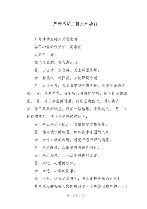 开场白是什么颜色?开场白是指