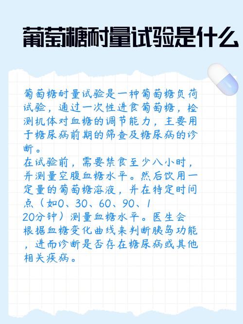 葡萄糖耐量实验的临床意义?葡萄糖耐量试验原理是什么