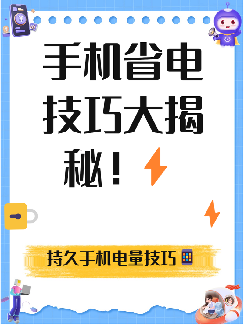 老手机耗电快怎么办?手机老旧电池耗电快怎样做