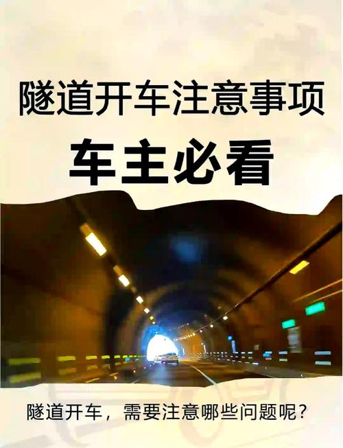 开车进隧道注意事项有哪些?开车进隧道需要开灯吗
