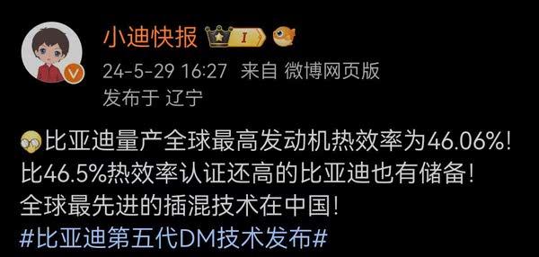 比亚迪 DM5.0 系统超厉害?热效高续航强黑科技待揭!