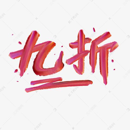 九折什么意思是什么?九折是什么意思?