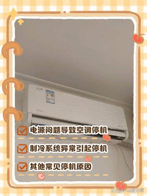 空调为什么开机一会就自动关机?空调为什么开机一会就自动关机怎么回事