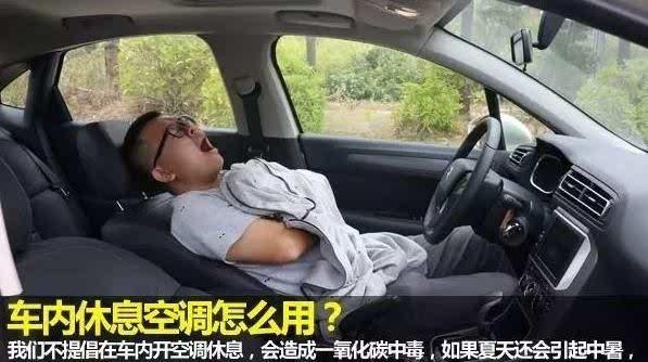 很多车主在等人时常常选择在车内开空调等待?如此是既伤人又伤车