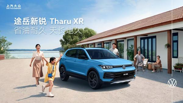 途岳家族升级整车终身质保?开创 8 万级合资 SUV 先河