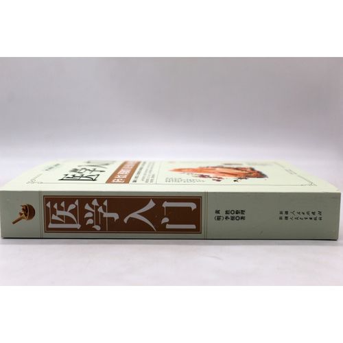 关于医学基础的书籍?关于医学基础的书籍有哪些