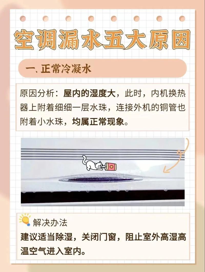 空调一体机漏水是什么原因?空调一体机漏水是什么原因引起的