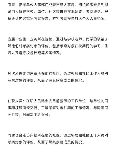 特岗政审会去原单位吗?特岗政审不过的原因