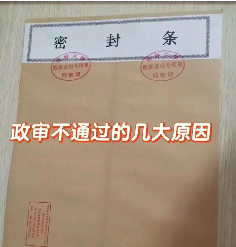 特岗政审会去原单位吗?特岗政审不过的原因