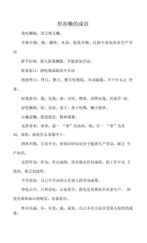 懒懒散散的近义词?懒懒散散的近义词成语