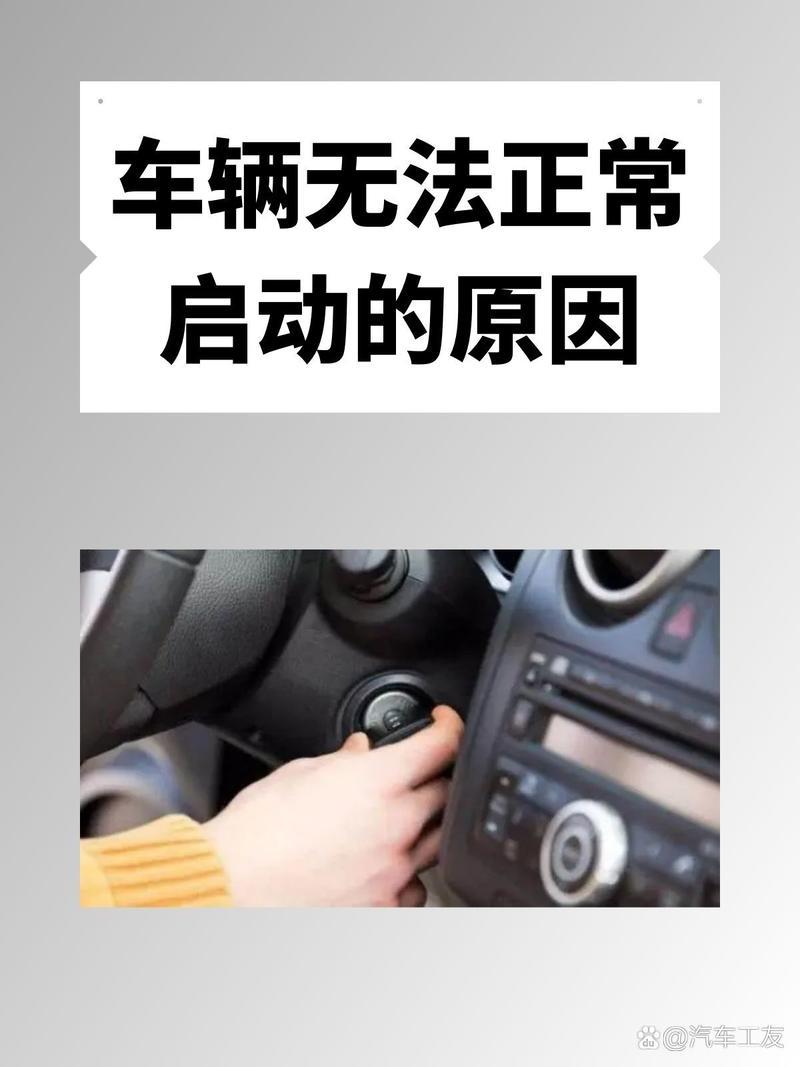 为什么另一把汽车钥匙无法启动车子？