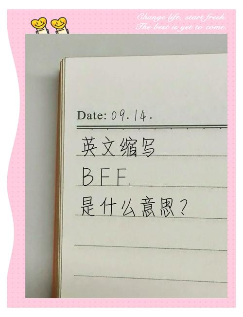 bff是什么意思中文？bffs什么意思