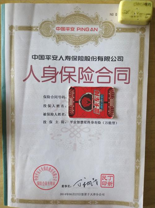 平安人寿保险万能险买了到底有没有用?平安人寿万能险是什么意思