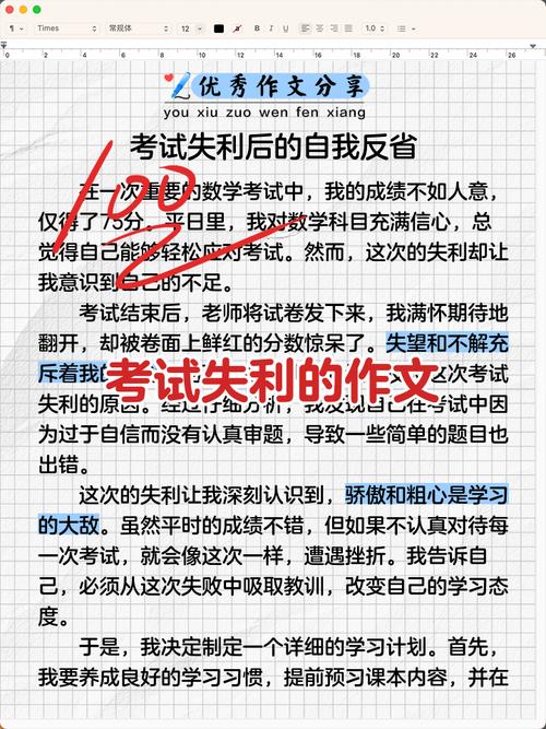考试失败如何调整心态作文?关于考试失败后的心理描写