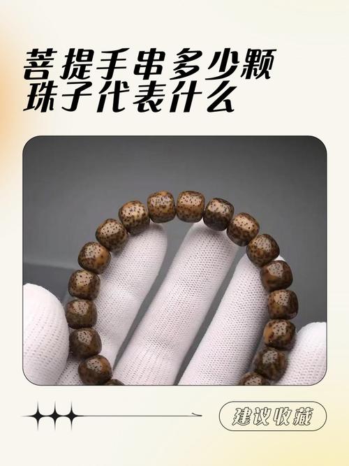 菩提子手串串多少颗?菩提手串多少颗为一串最好