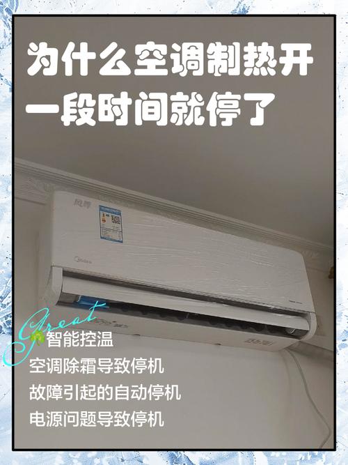 空调开制热开一会停一会儿是什么原因?空调开制热为什么开一会停一会