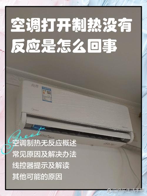 空调开制热开一会停一会儿是什么原因?空调开制热为什么开一会停一会