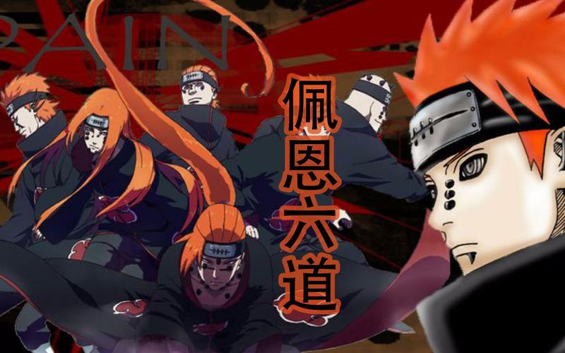 佩恩六道都有哪六道?佩恩六道有哪六道?