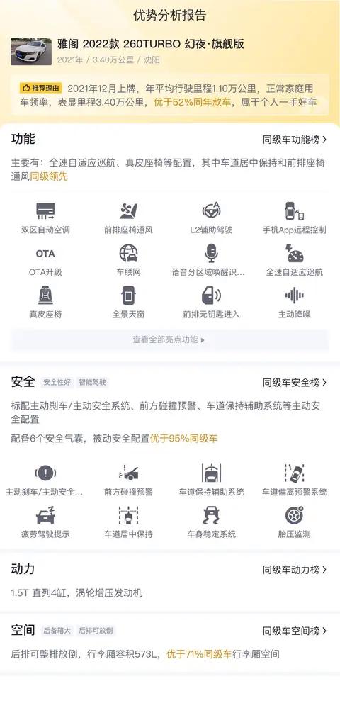 22款雅阁幻夜版?一手准新车?家用代步香不香?