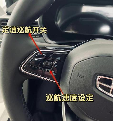 吉利帝豪定速巡航按键图解?帝豪定速巡航怎么使用