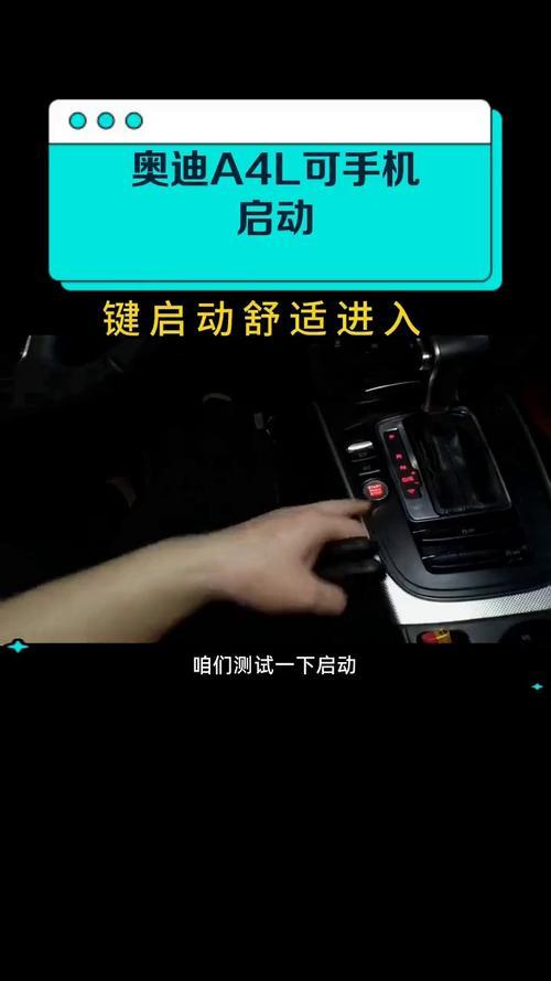奥迪a4有手机远程控制吗
