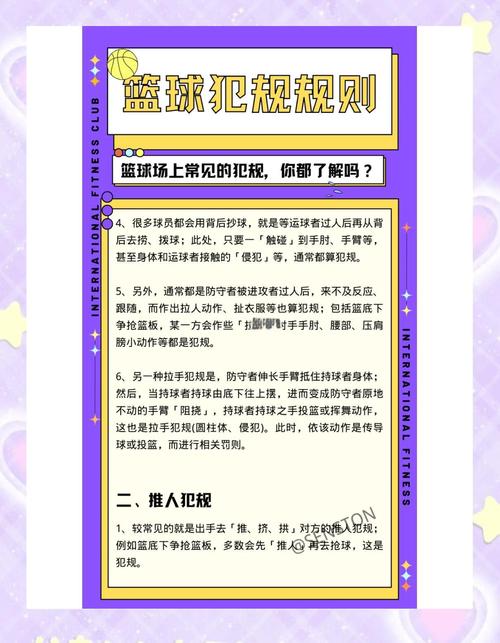 篮球移动单挡是什么?篮球移动挡拆算犯规吗