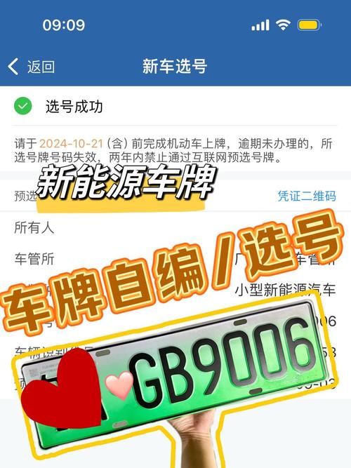 车牌自编选号后还可以机选号码吗??自编车牌选号成功还能不能换