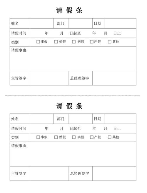 请假条的规范格式是怎样要求的??请假条的格式是什么?