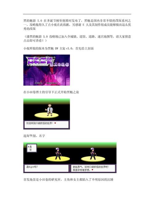 漆黑的魅影打完赤日后去哪?口袋妖怪漆黑的魅影打完赤日后剧情