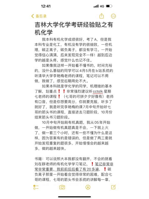 吉大化学考研经验?吉大化学研究生考试大纲