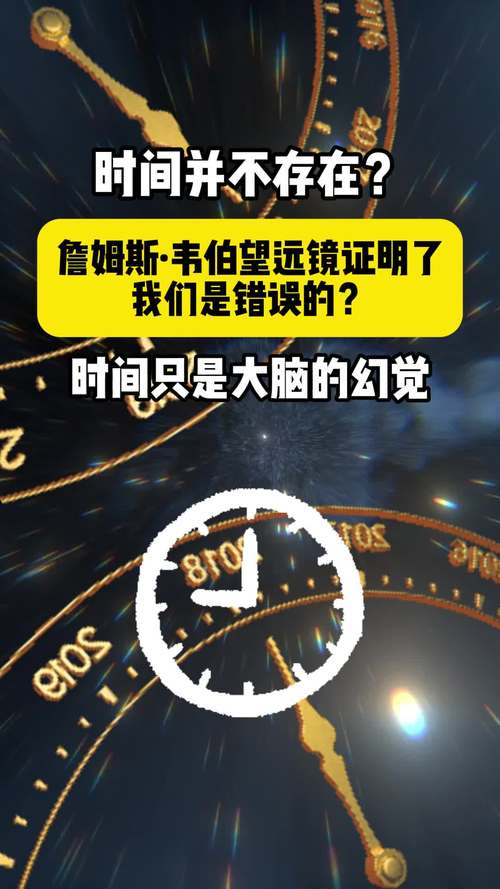 时间和空间是幻觉？时间和空间 都是人类记忆中的错觉