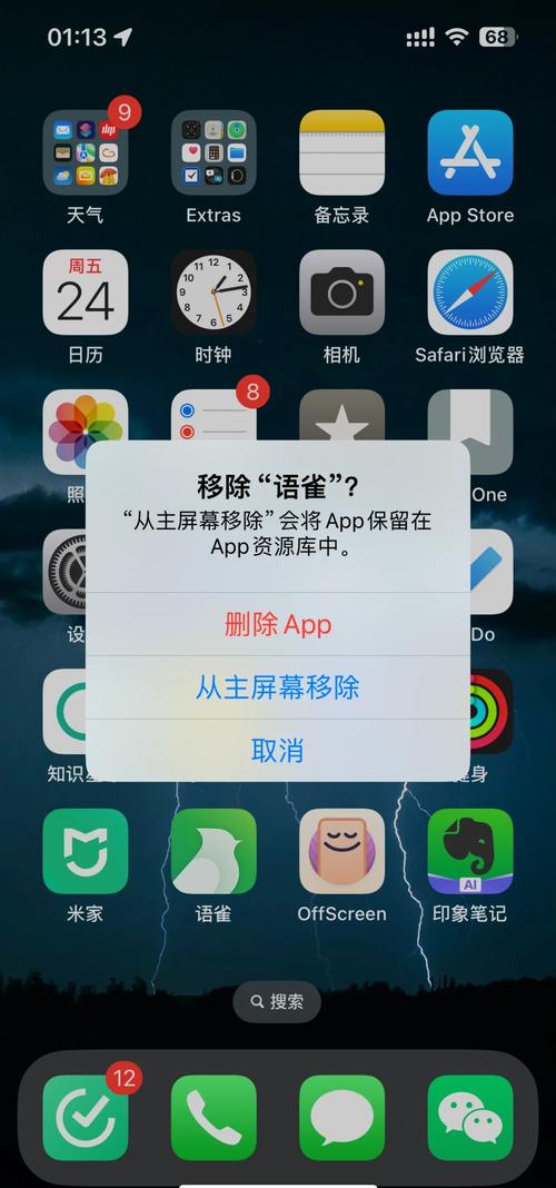苹果手机怎样删除应用程序的数据?如何删除iphone应用的数据