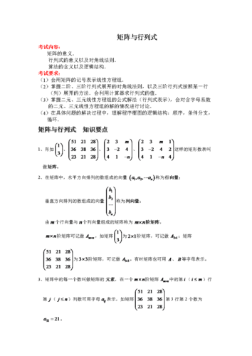矩阵和矩阵行列式的区别和联系?矩阵与行列式的区别有哪些